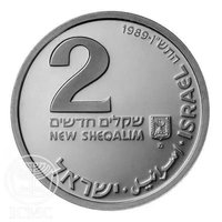 2 New Sheqalim obverse