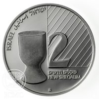 2 New Sheqalim obverse