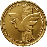 1 New Sheqel reverse