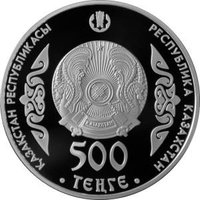 500 Tenge obverse