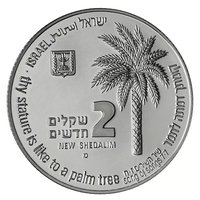 2 New Sheqalim obverse