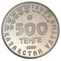 500 Tenge obverse