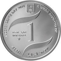 1 New Sheqel obverse
