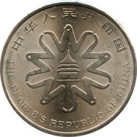 1 Yuan obverse