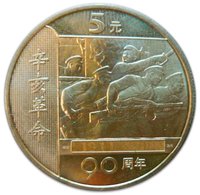 5 Yuan reverse