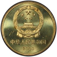 5 Yuan obverse