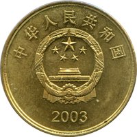 5 Yuan obverse