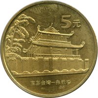 5 Yuan reverse