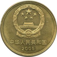 5 Yuan obverse