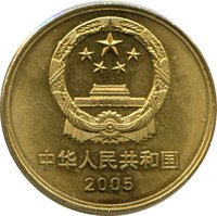5 Yuan obverse