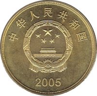 5 Yuan obverse