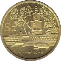 5 Yuan reverse