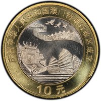 10 Yuan reverse