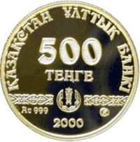 500 Tenge obverse