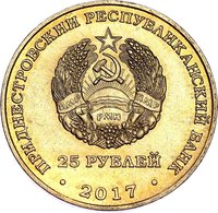25 Rubles obverse