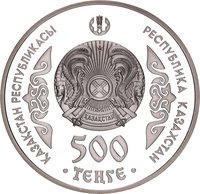 500 Tenge obverse