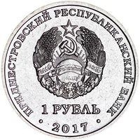 1 Ruble obverse