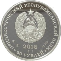 20 Rubles obverse