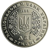 2 Hryvni obverse