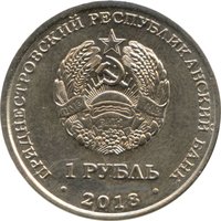 1 Ruble obverse