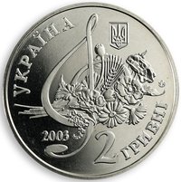 2 Hryvni obverse