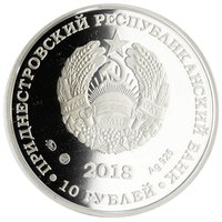10 Rubles obverse