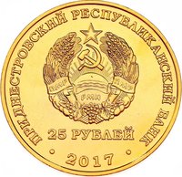 25 Rubles obverse