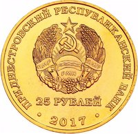 25 Rubles obverse