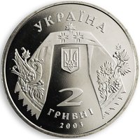 2 Hryvni obverse