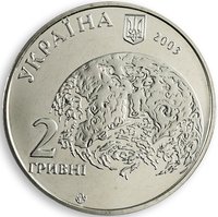 2 Hryvni obverse
