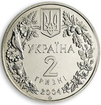 2 Hryvni obverse
