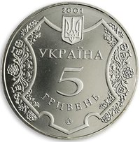 5 Hryven obverse