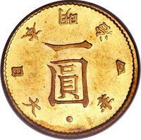 1 Yen obverse