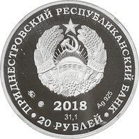 20 Rubles obverse