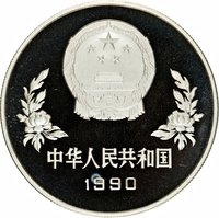 5 Yuan obverse