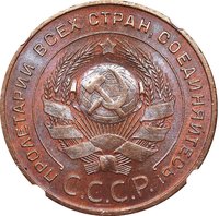 5 Kopecks obverse