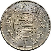 1 Riyal reverse