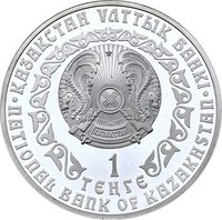 1 Tenge obverse