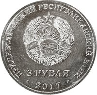 3 Rubles obverse