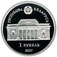 1 Ruble obverse