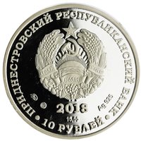 10 Rubles obverse