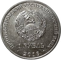 1 Ruble obverse