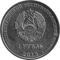 1 Ruble obverse