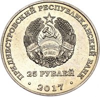 25 Rubles obverse