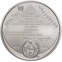 5 Hryven obverse