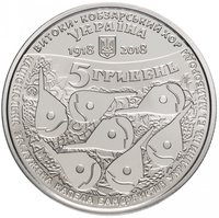5 Hryven obverse