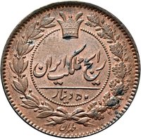 50 Dinars obverse