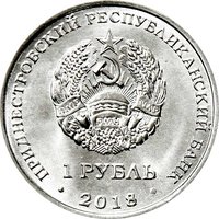1 Ruble obverse