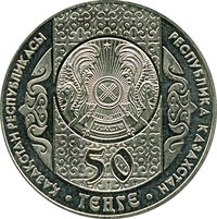 50 Tenge obverse