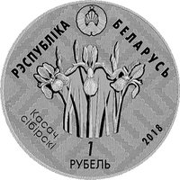 1 Ruble obverse